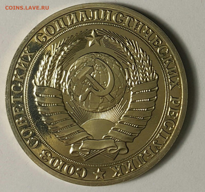 1 рубль 1989 Наборный до 25.10. - 20200730_175126-1