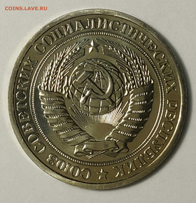 1 рубль 1975 Наборный до 25.10. - 20200730_174421-1