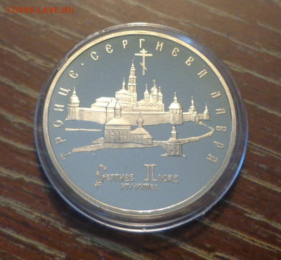 5 рублей СЕРГИЕВ ПОСАД пруф до 27.10, 22.00 - Сергиев Посад 5 р_1.JPG