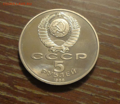 5 рублей ЛЕНИНГРАД ПРУФ до 27.10, 22.00 - 5 руб Медный всадник_2.JPG
