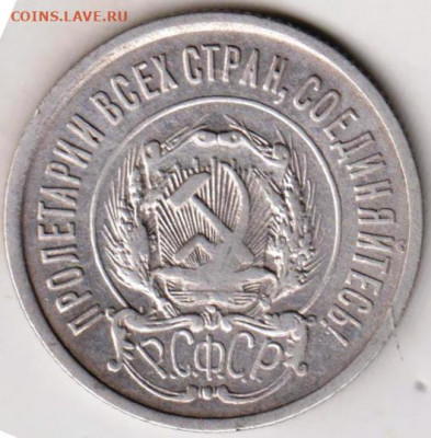 20 копеек 1923 г. Ag до 27.10.20 г. в 23.00 - 001