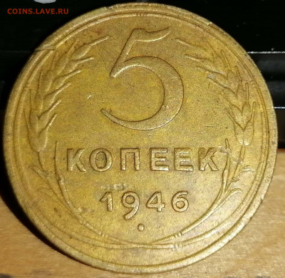 5 копеек  1946. СССР. до 24.10.20 22-00 по МСК - IMG_20201021_073031