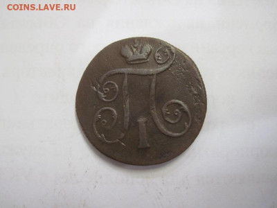 1 копейка 1799 ем до 23.10.20 - IMG_9526.JPG