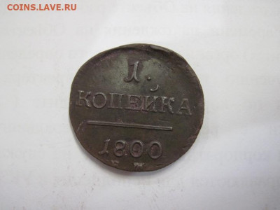 1 копейка 1800 ем до 23.10.20 - IMG_9527.JPG