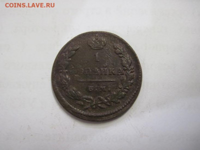 1 копейка 1829 ем ик до 23.10.20 - IMG_9531.JPG