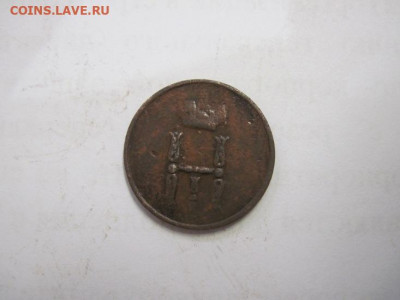 Денежка 1855 ем  до 23.10.20 - IMG_9538.JPG