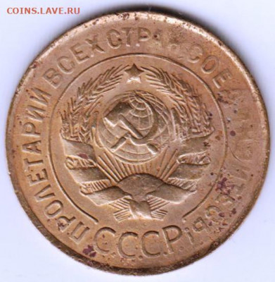 3 копейки 1931 г. до 27.10.20 г. в 23.00 - 005