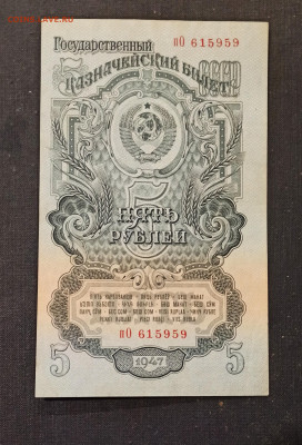 5 рублей 1947 года Смещение печати - IMG_20201021_083739_copy_1762x2594