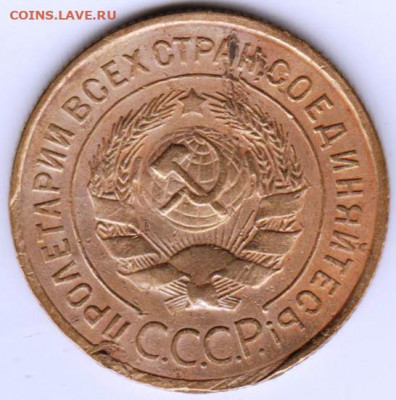 3 копейки 1933 г. до 27.10.20 г. в 23.00 - 009