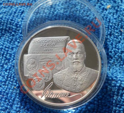 3 рубля 1997 Витте 100 лет закону 23.09.2011 22-00+10мск - DSCN7012