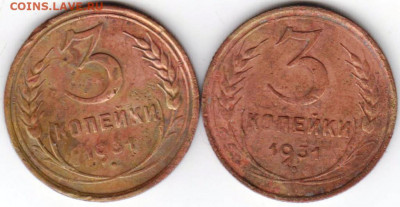 3 копейки 1931 г. 2 шт. до 27.10.20 г. в 23.00 - 021