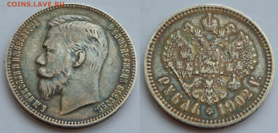 Рубли 1902 и 1912 - SAM_4611.JPG