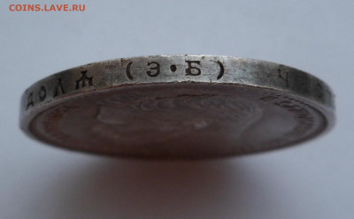 Рубли 1902 и 1912 - SAM_4610.JPG