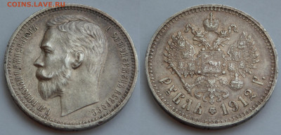 Рубли 1902 и 1912 - SAM_4608.JPG