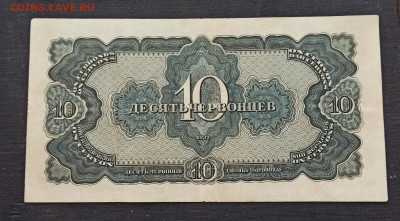 10 червонцев 1937 года до 23.10 в 22.00 мск - IMG_20201021_095715