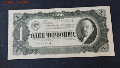 1 червонец 1937 года до 23.10 в 22.00 мск - IMG_20201021_100101_copy_2769x1578