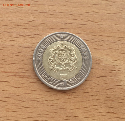 Биметалл Марокко 5 дирхамов 2002 герб - IMG_6790.JPG