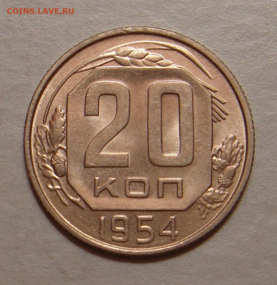 20 копеек 1954., UNC, яркий шт. блеск до 22.00 25.10.2020 г - 02C3B526-1633-40DF-BF54-18D533FE6416