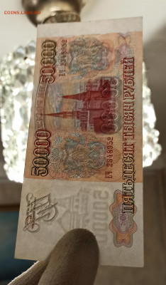 50000 рублей 1994 года до 23.10 в 22.00 мск - IMG_20201021_101429