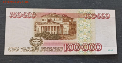 100000 рублей 1995 года ПРЕСС до 23.10 в 22.00 мск - IMG_20201021_102932_copy_1985x1039