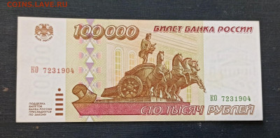 100000 рублей 1995 года ПРЕСС до 23.10 в 22.00 мск - IMG_20201021_102858_copy_1985x982
