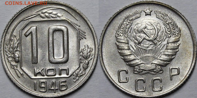 10 копеек 1946 UNC с 200р до 27.10.2020 22:00 - _MG_7573.JPG