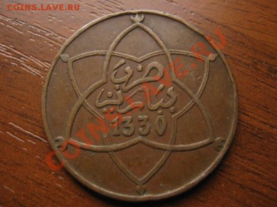 Марокко 10 мазунас 1912 (1330)  до 24.09 в 15.00 М - Изображение 063