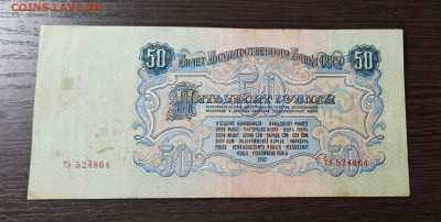 50 рублей 1947 года до 23.10 в 22.00 мск - IMG_20201021_104323_copy_3386x1707