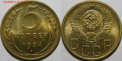 5 копеек 1954 UNC с 200р до 27.10.2020 22:00 - _MG_6779.JPG