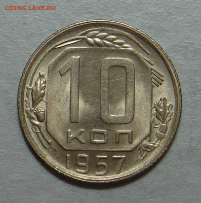 10 копеек 1957г.,UNC, яркий шт. блеск, до 22.00 25.10.2020г - 1290B4C5-6B68-47A1-A698-1DD6C75A994B