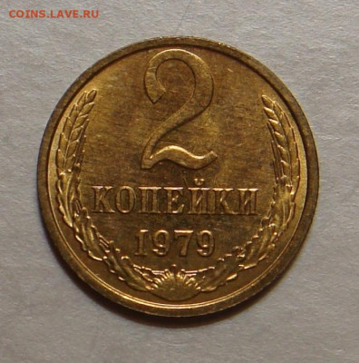 2 копейки 1979г., UNC, яркий шт. блеск, до 22.00 25.10.2020 - 7E59C224-0ED9-4D31-BCAA-B8AFC28247CB