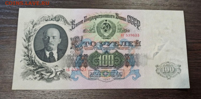 100 рублей 1947 года до 23.10 в 22.00 мск - IMG_20201021_104838_copy_1656x820