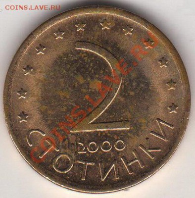 Болгария 2 стотинки 2000 до 23.09.11 21-00 - 01