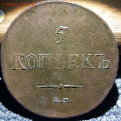 5 копеек 1831 года - 20201020_181325