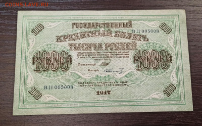 1000 рублей 1917 года до 23.10 в 22.00 мск - IMG_20201021_111639_copy_2199x1380