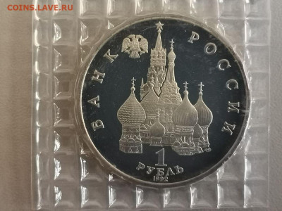 1р 1992г Колас пруф запайка, до 27.10 - О Колас-2