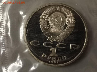 1р 1991г Навои пруф запайка, до 27.10 - С Навои-2