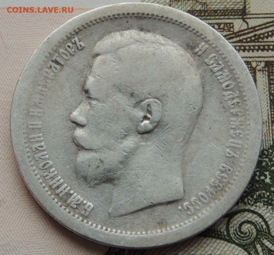 50 копеек 1896 г. (№3) до 22:00 25 октября - DSCN2528.JPG