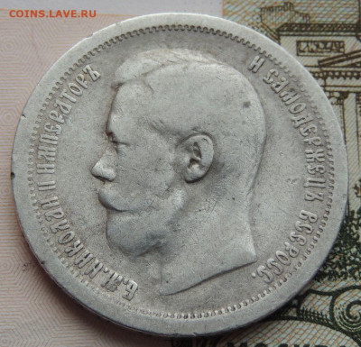 50 копеек 1896 г. (№2) до 22:00 25 октября - DSCN2523.JPG