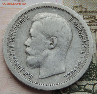 50 копеек 1896 г. (№1) до 22:00 25 октября - DSCN2520.JPG