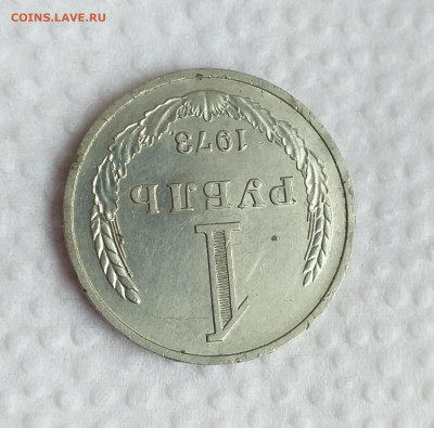 Годовой рубль 1973г. из оборота , до 26.10 - 20201021_111449