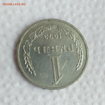 Годовой рубль 1973г. из оборота , до 26.10 - 20201021_111340