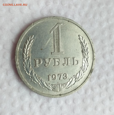 Годовой рубль 1973г. из оборота , до 26.10 - 20201021_111231