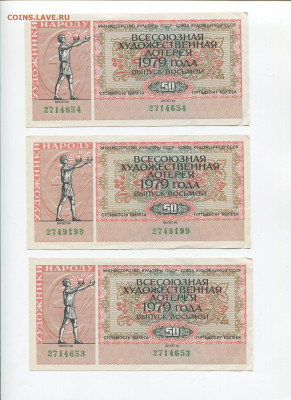 Билет Всесоюзной Художественной лотереи 50 коп 3шт 1979г - img365