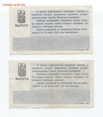 Билеты денежно вещевой лотереи 9шт 1973-82г до 25.10 - img372