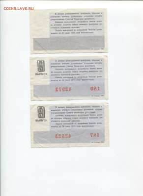 Билеты денежно вещевой лотереи 9шт 1973-82г до 25.10 - img369