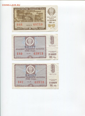 Билеты денежно вещевой лотереи 9шт 1973-82г до 25.10 - img370