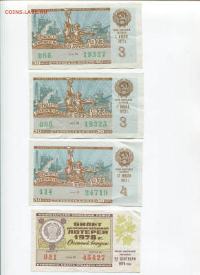 Билеты денежно вещевой лотереи 9шт 1973-82г до 25.10 - img367