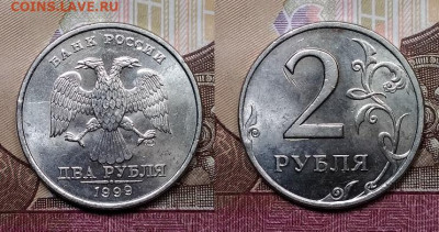2 р 1999 СПМД 4шт.ОТЛ.ШТ.БЛЕСК+шт.1.1РЕДКАЯ 24.10.2020 22:00 - 035
