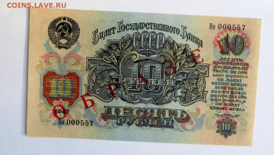 Комплект 1947г. (1957г.) AUNC Образцы до 27.10.20 г. 22:00 - IMG_0640.JPG